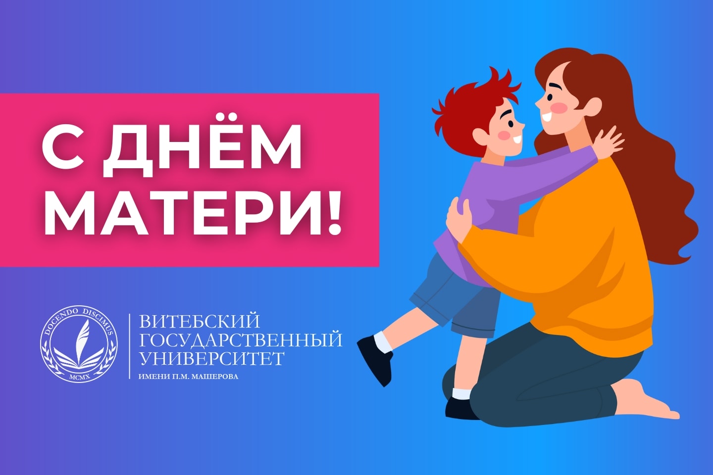 день матери